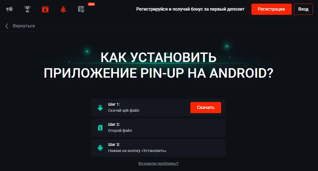 Мобильная версия Pin Up на «Андроид»