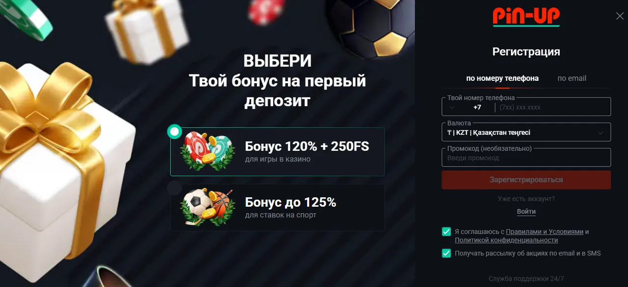 Вход и регистрация ПинАп КЗ с подарком 250 FS + 250 тыс. тенге